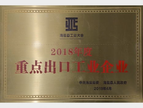 重點出口工業企業