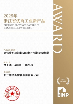 2025年浙江省優秀工業新產品